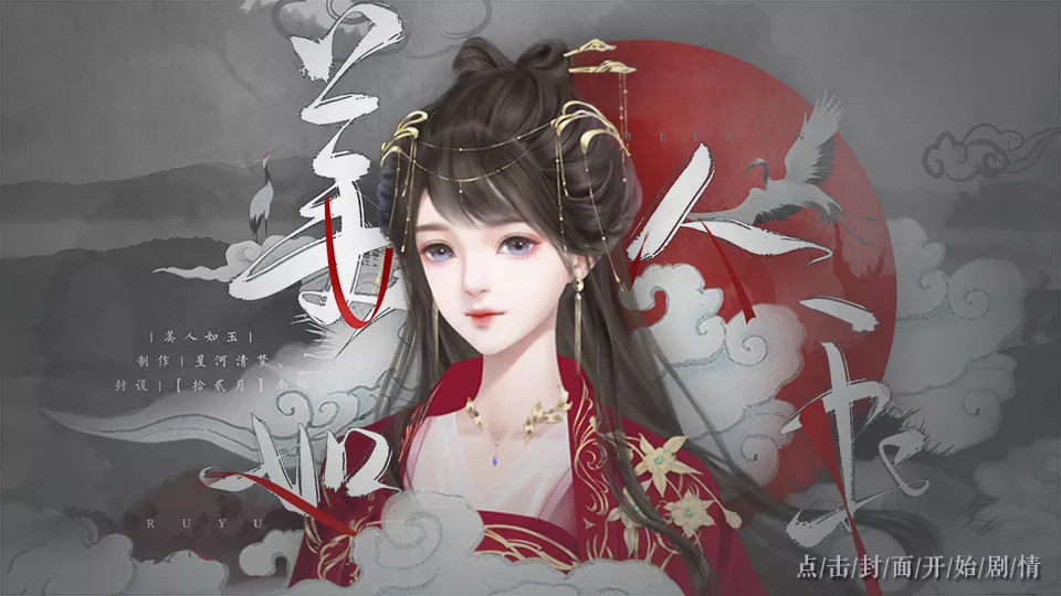 【区半+折扣】美人如玉2