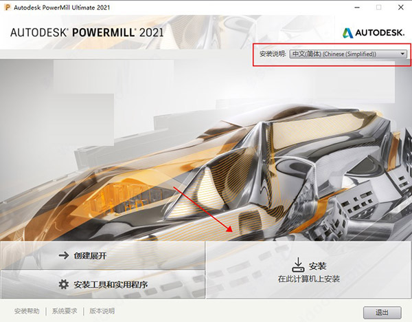 PowerMill2021破解版下载 v2021 绿色免费版0