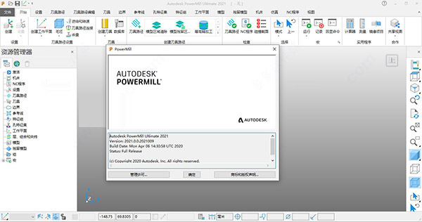 PowerMill2021破解版下载 v2021 绿色免费版1