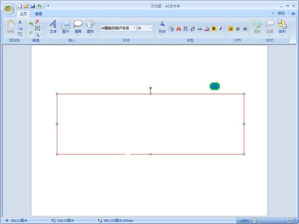 AE艺术字正版 v1.3.2.0 破解版0