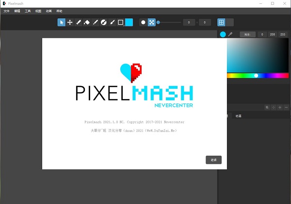 Pixelmash2021汉化版 v2021.1.0 直装破解版0