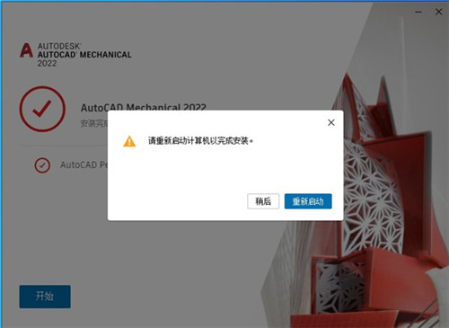 AutoCAD Mechanical 2022下载  含注册机 简体中文版0