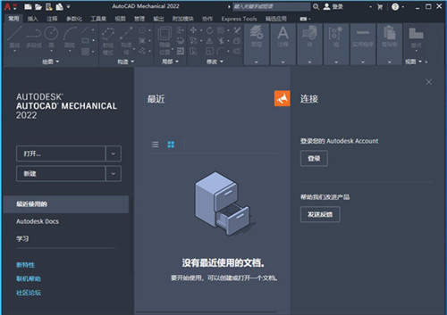 AutoCAD Mechanical 2022下载  含注册机 简体中文版1