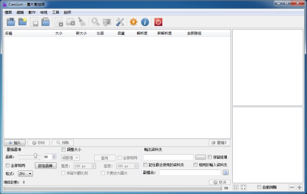 Caesium Image Compressor(图片压缩) v1.7.0 中文破解版0