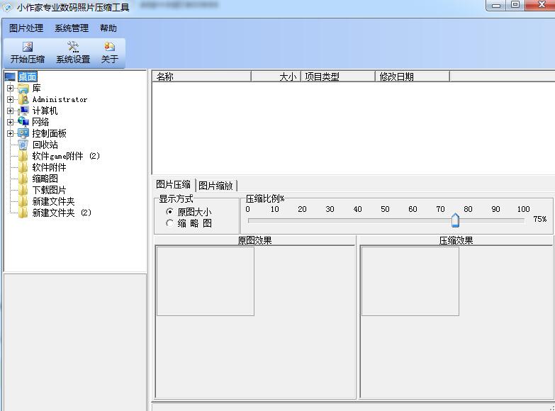 小作家专业JPG图片压缩工具免费版 v2.0 绿色版1