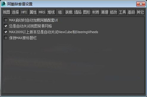 3dmax阿酷插件下载 v3.2 美化版0