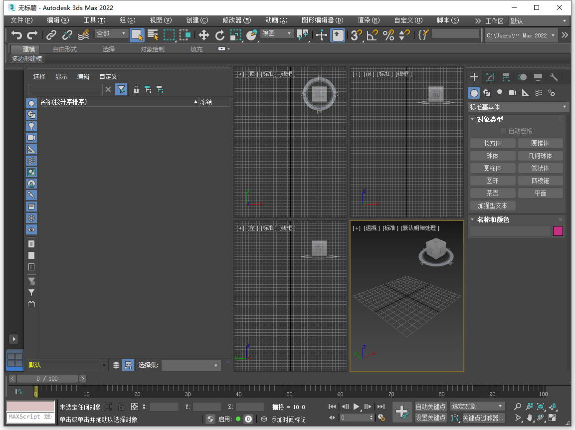 autodesk 3ds max 2022官方电脑版(1)