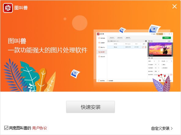 图叫兽pc版