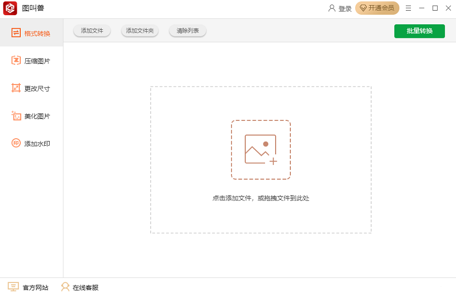 图叫兽电脑版v3.2.3.0 最新版(1)