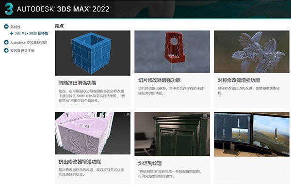 3dmax2022中文版