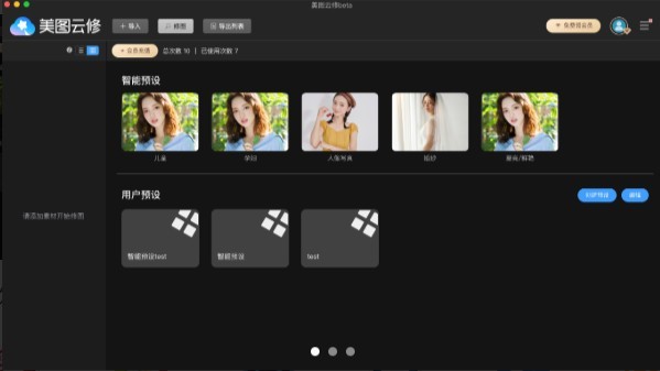 美图云修客户端v1.5.1 最新版(1)