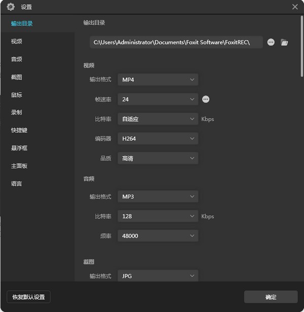 福昕录屏大师软件v1.0.1015.1 官方版(1)