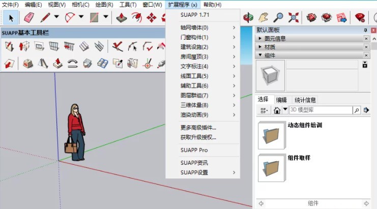 sketchup pro 2021最新版本(草图大师)v21.1.299 免费版(1)