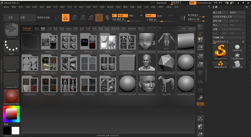 zbrush2021最新版本v2021.6.6 电脑版(1)