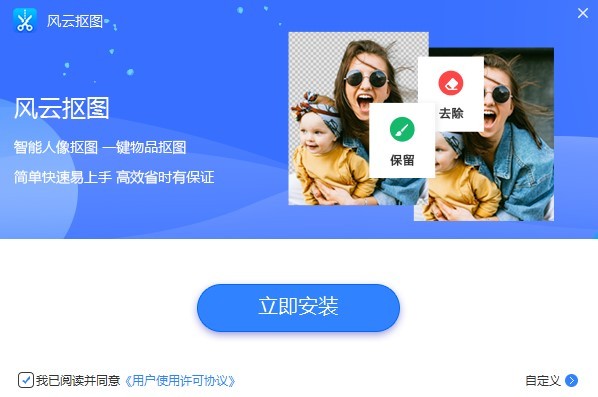 风云抠图免费版
