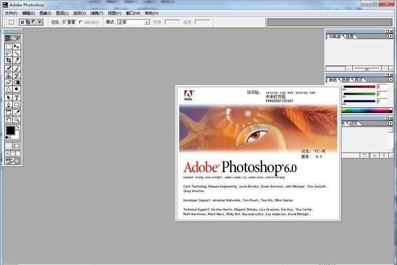 photoshop6免费破解版v6.0 完整版(1)