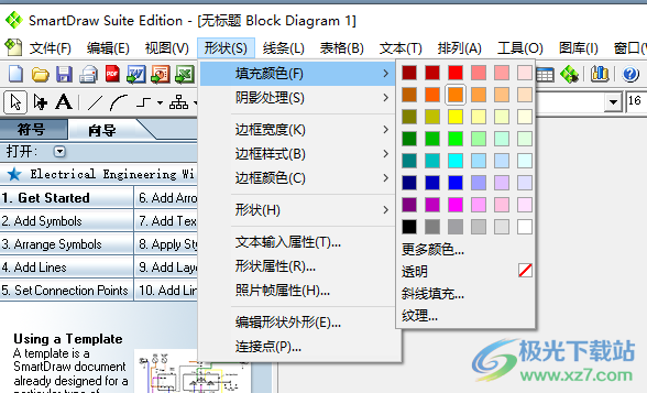 Smartdraw中文破解版