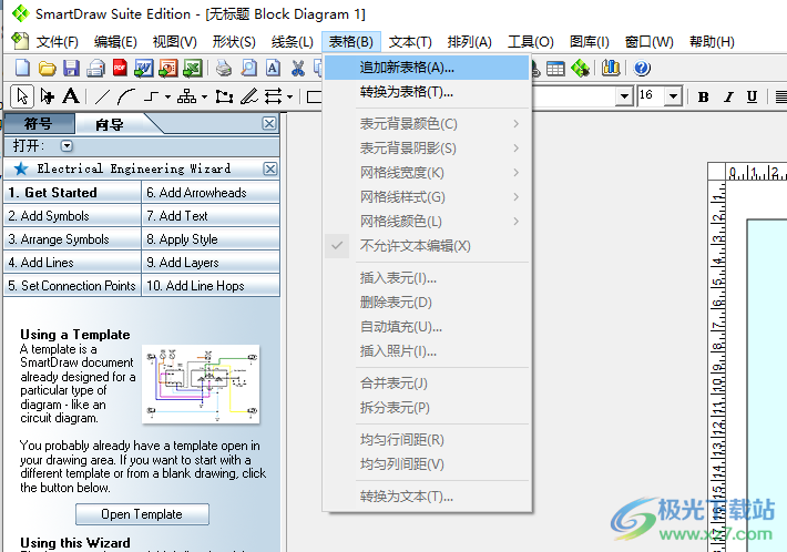 Smartdraw中文破解版