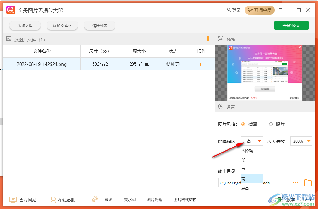 金舟图片无损放大器