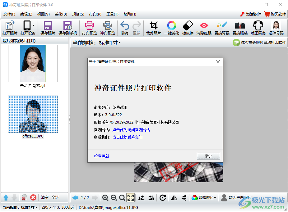 神奇证件照片打印软件