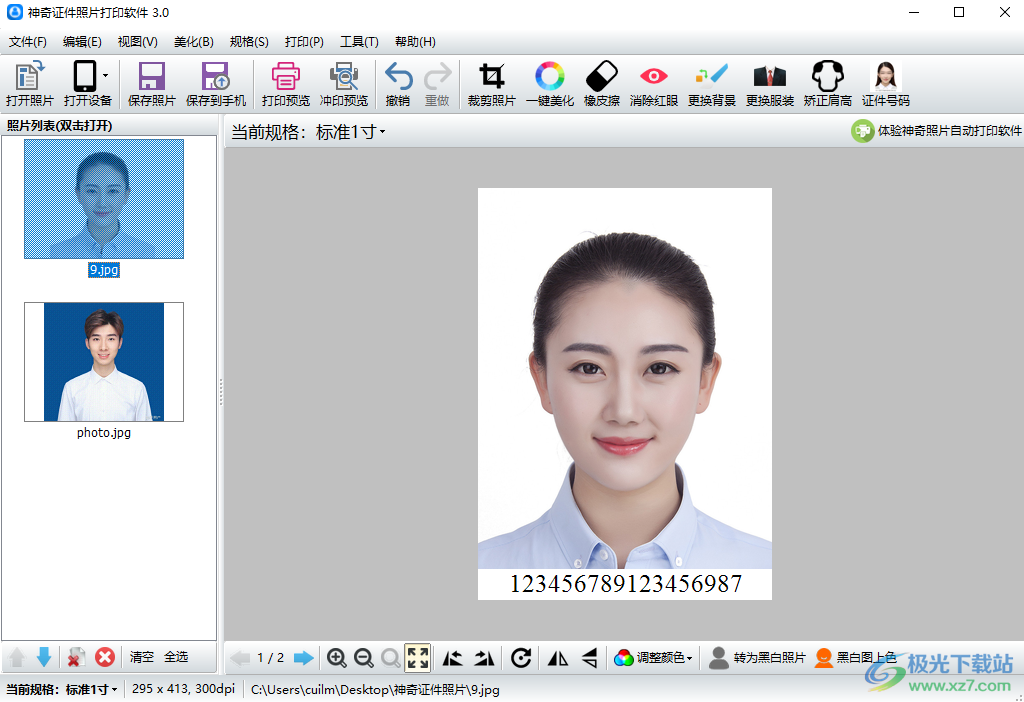 神奇证件照片打印软件