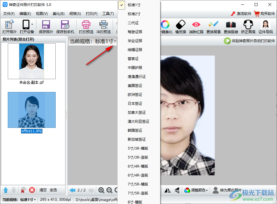 神奇证件照片打印软件