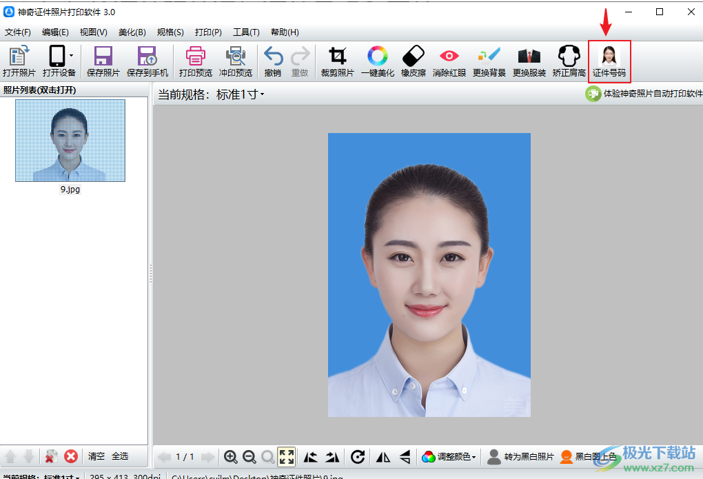 神奇证件照片打印软件