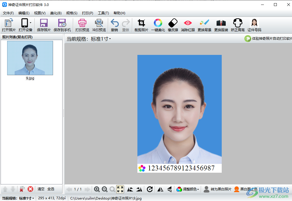 神奇证件照片打印软件