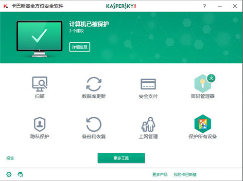 卡巴斯基全方位安全软件2021(附激活码) v21.1.15 中文破解版1