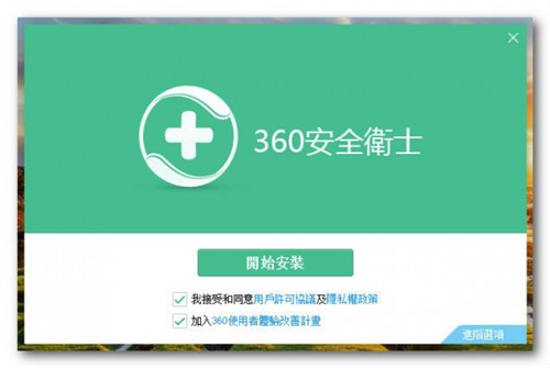 360 Total Security离线版下载 v10.8.0.1083 百度网盘资源2