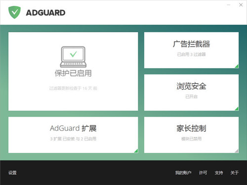 adguard吾爱破解版下载(附永久激活码) v2020 PC版0