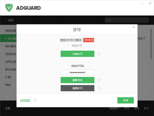 adguard吾爱破解版下载(附永久激活码) v2020 PC版1