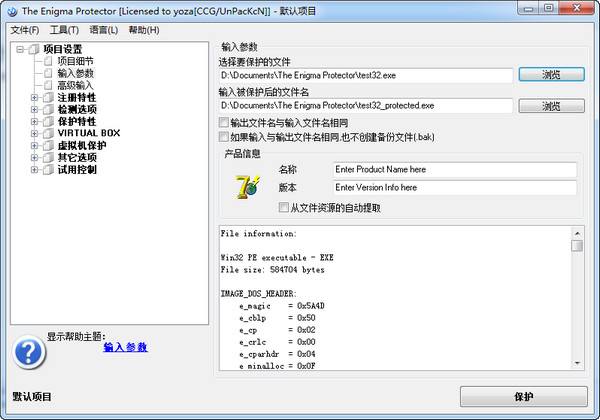 The Enigma Protector破解版