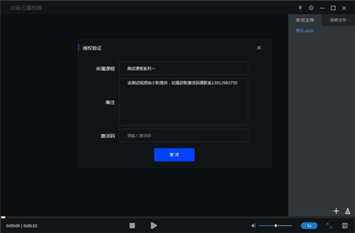 点盾云视频加密系统下载 v1.2.1 正版1