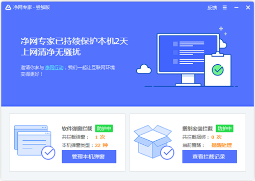 净网专家下载 v1.0 正版1