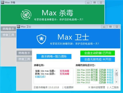 Max杀毒卫士下载 v3.2.0.8 免费破解版0