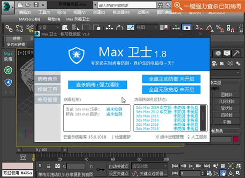 Max杀毒卫士下载 v3.2.0.8 免费破解版1