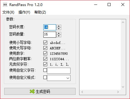 随机密码生成器(RandPass)