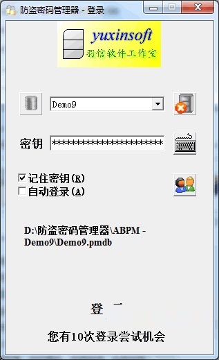 防盗密码管理器 v3.4.9.1122 免费版0