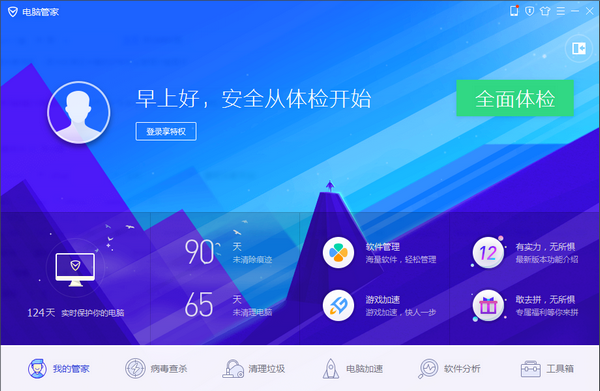 QQ管家 v13.6 最新电脑版2