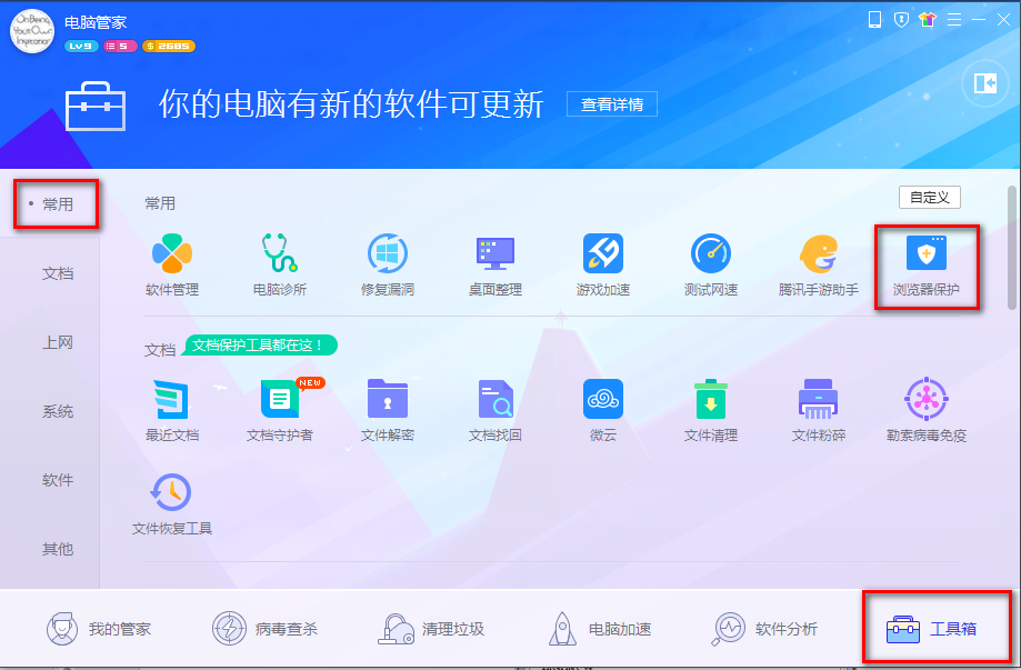 QQ管家截图4