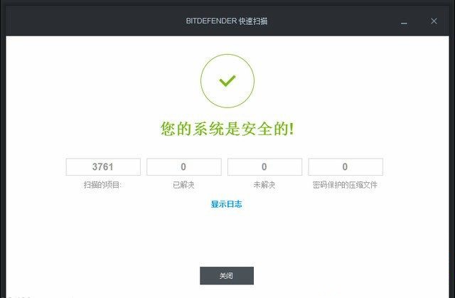 Bitdefender免费版截图4