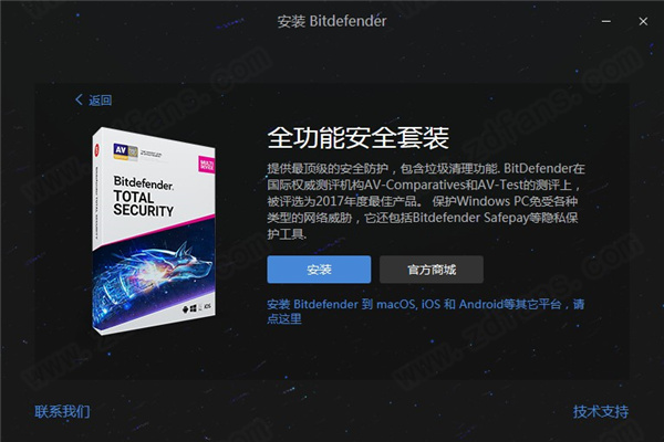 Bitdefender免费版安装注册教程截图4