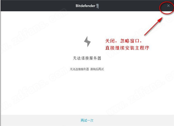 Bitdefender免费版安装注册教程截图8