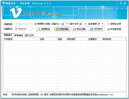 暗组WEB杀毒下载 v2.7 绿色版0