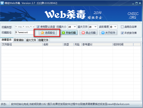 暗组WEB杀毒下载 v2.7 绿色版1