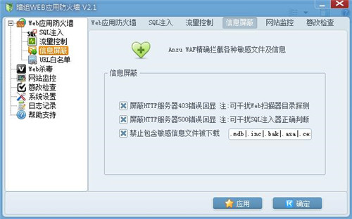 暗组WEB应用防火墙下载 v2.1 正版0