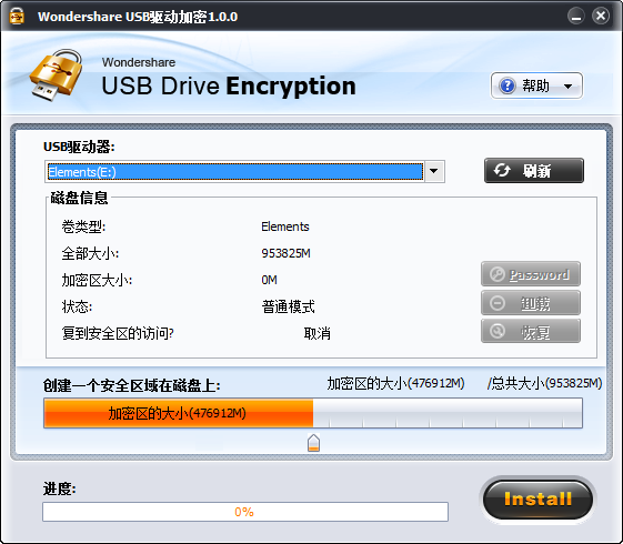 Wondershare USB驱动加密截图1