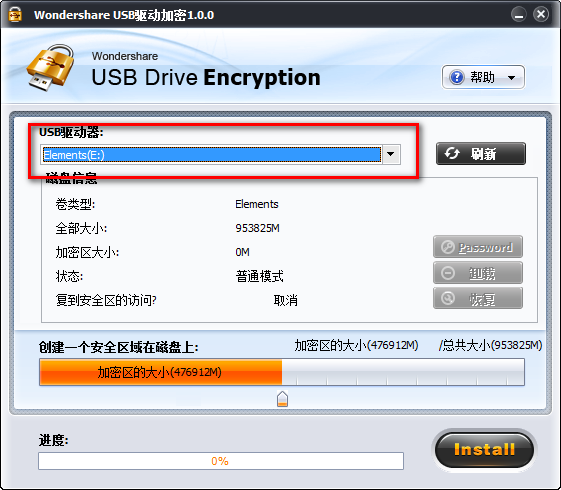 Wondershare USB驱动加密使用方法截图1