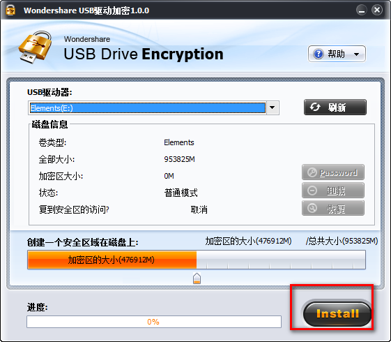 Wondershare USB驱动加密使用方法截图3